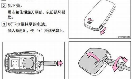 丰田卡罗拉钥匙怎么拆开换电池_丰田卡罗拉