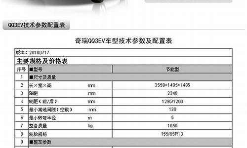 新款qq汽车报价表大全_新款qq汽车报价