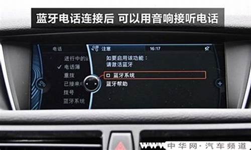 宝马蓝牙无法连接新的设备_宝马蓝牙连接不