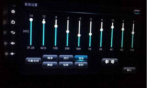 32段汽车音响调音参数_汽车31段最佳调