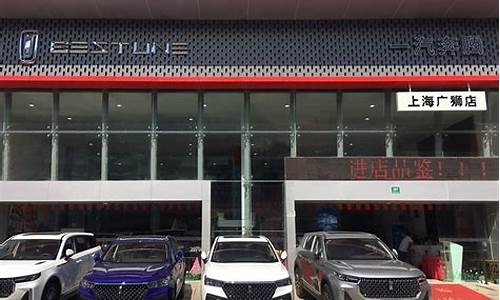 一汽奔腾汽车4s店_一汽奔腾全国4s店