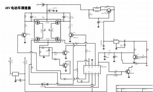 48v电动车调速方法_48v电动车调速电路