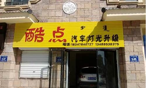 包头汽车改装店_包头专业改装车