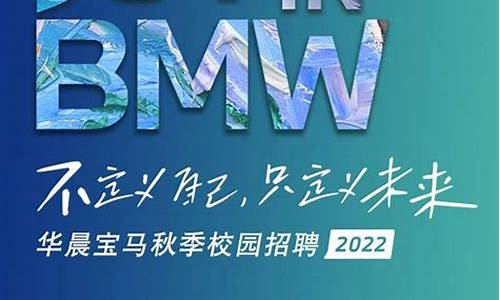 宝马招聘网站_宝马2022校园招聘