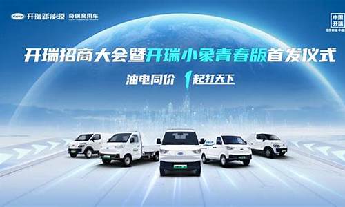 开瑞汽车按揭_开瑞汽车2020年新车规划