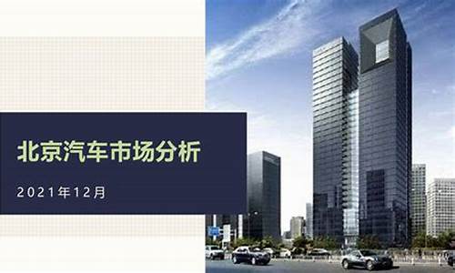 北京汽车报价 车型_2021年北京汽车报价