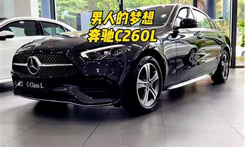 奔驰c260L2021款配置_2022奔驰c260配置