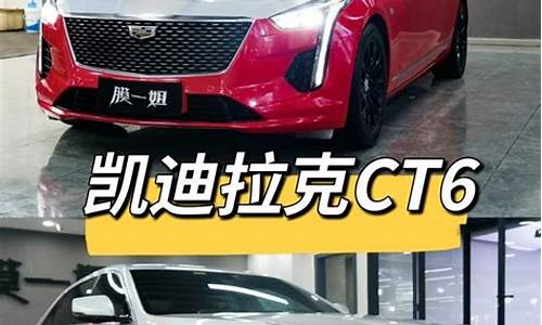 二手凯迪拉克ct6报价12年的_二手凯迪拉克ct 6多少钱